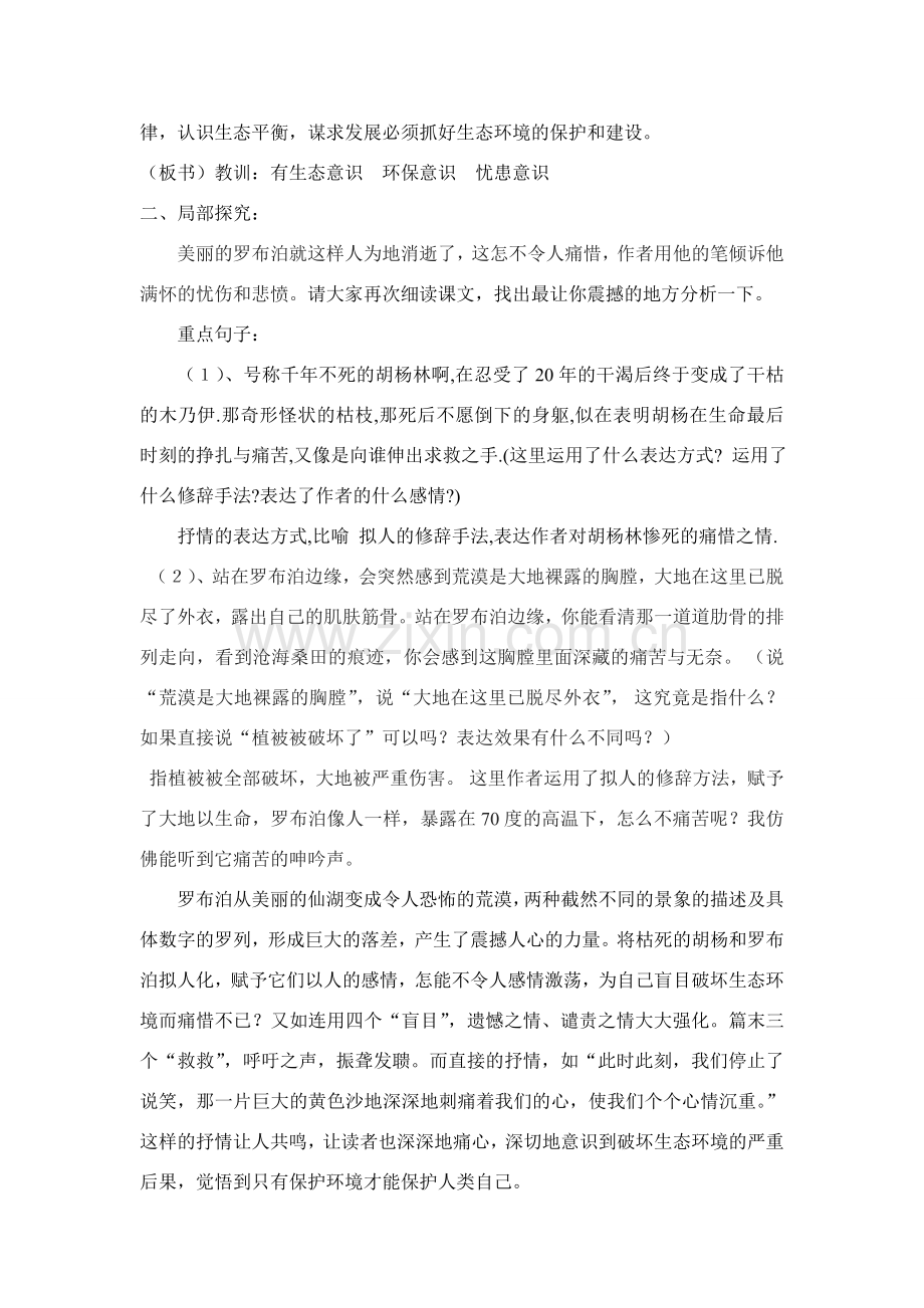 八年级语文下册 罗布泊,消逝的仙湖教案 人教新课标版.doc_第3页