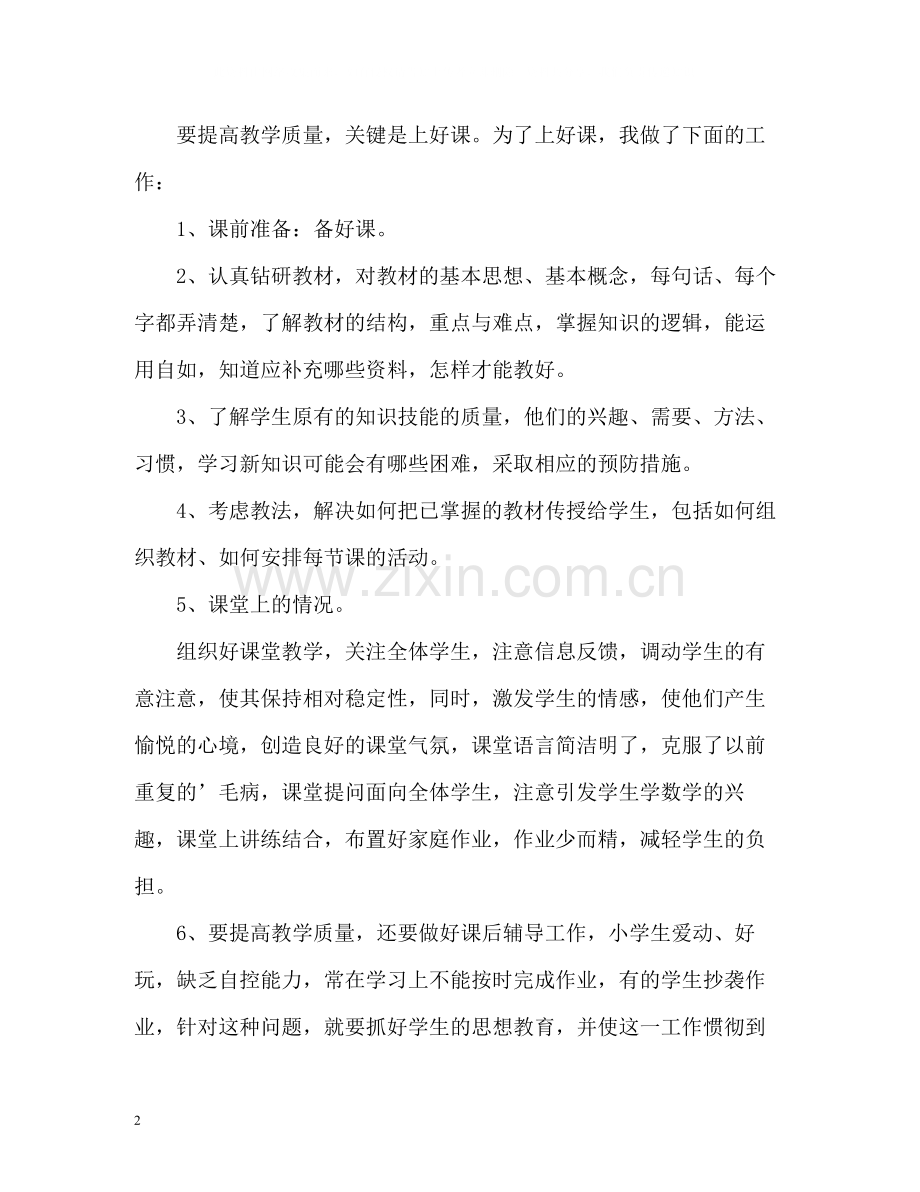 优秀教师工作总结通用.docx_第2页