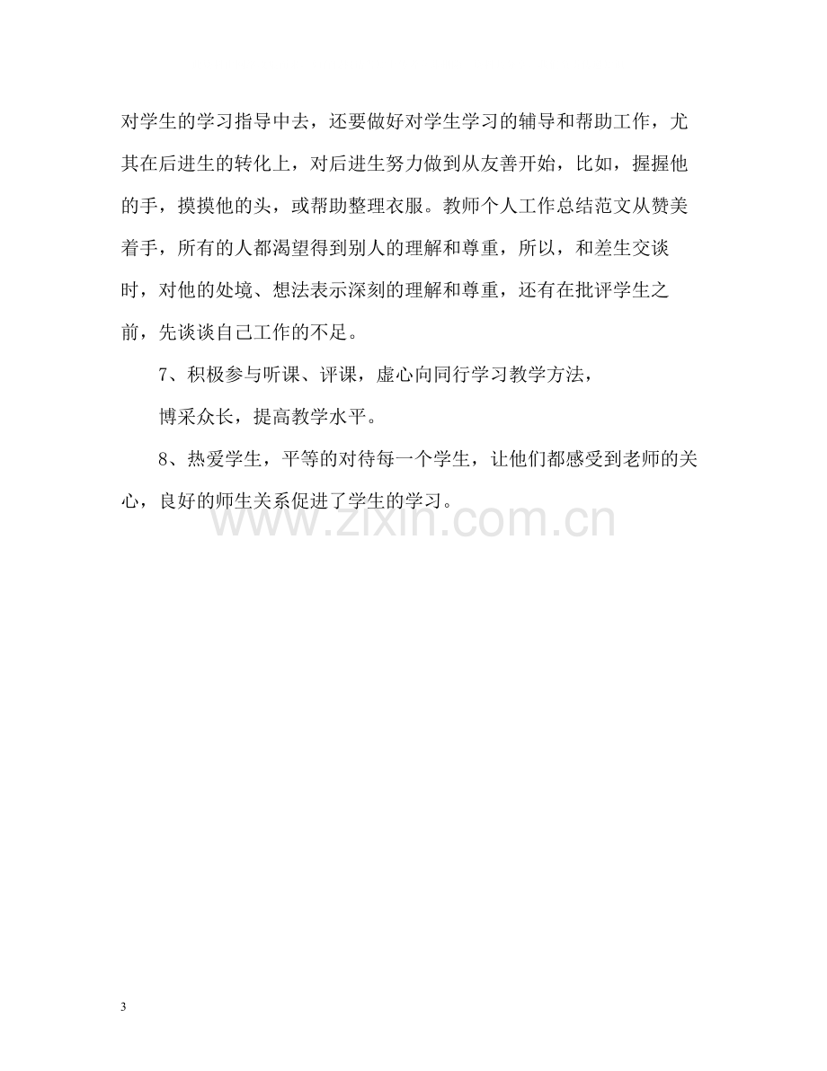 优秀教师工作总结通用.docx_第3页