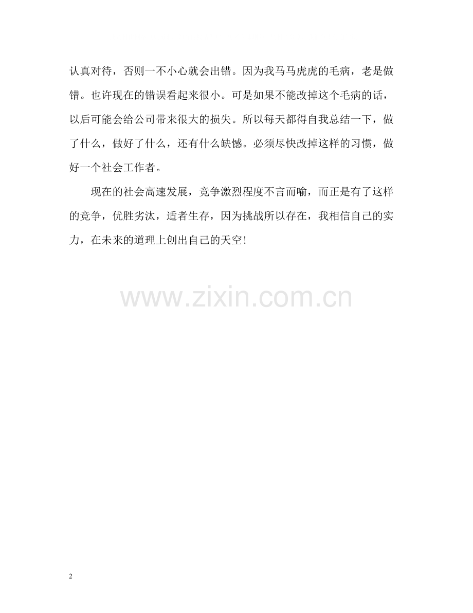 美术专业毕业生实习自我评价.docx_第2页