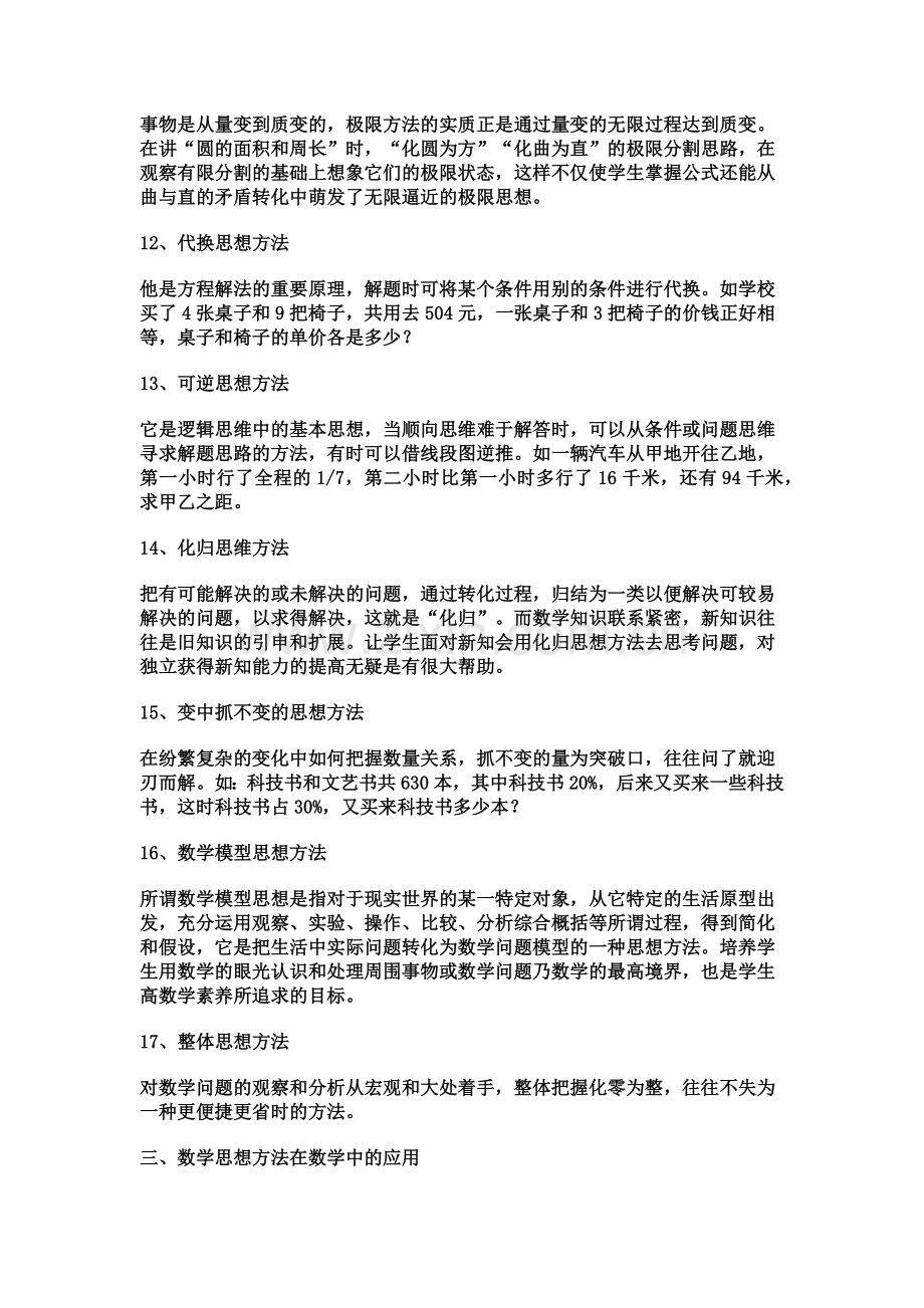 数学思想方法在小学数学教学中的应用.docx_第3页