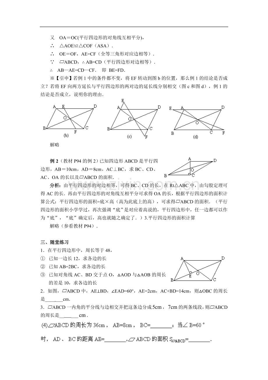 平四边形的性质.doc_第3页