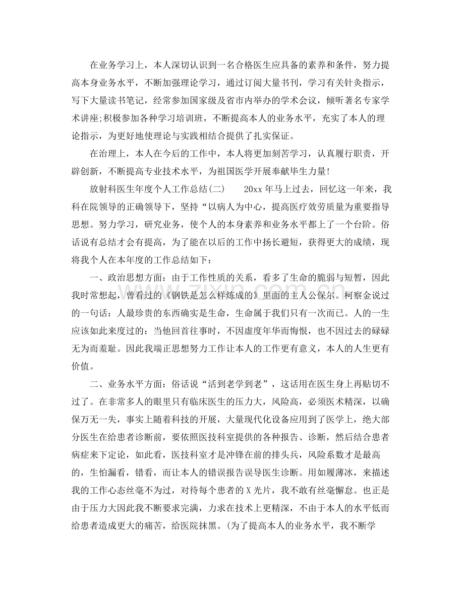 2021年度工作参考总结各职位医生年度个人工作参考总结汇总.docx_第3页