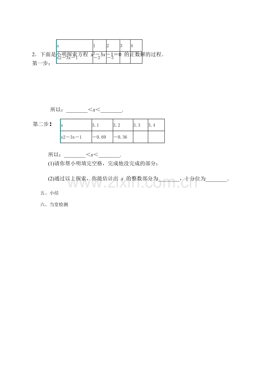 九年级数学上册 第4章 一元二次方程 4.1 一元二次方程教案（新版）青岛版-（新版）青岛版初中九年级上册数学教案.doc_第2页