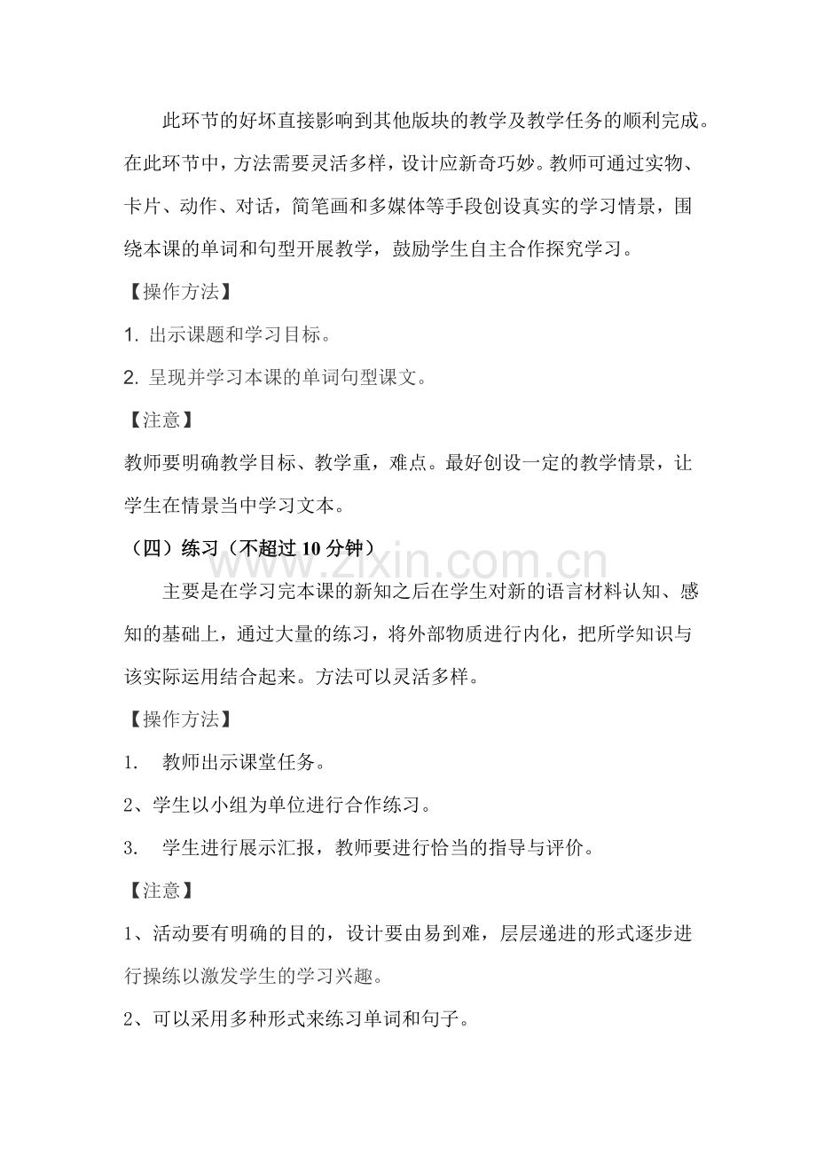 小学英语课堂教学模式.doc_第2页