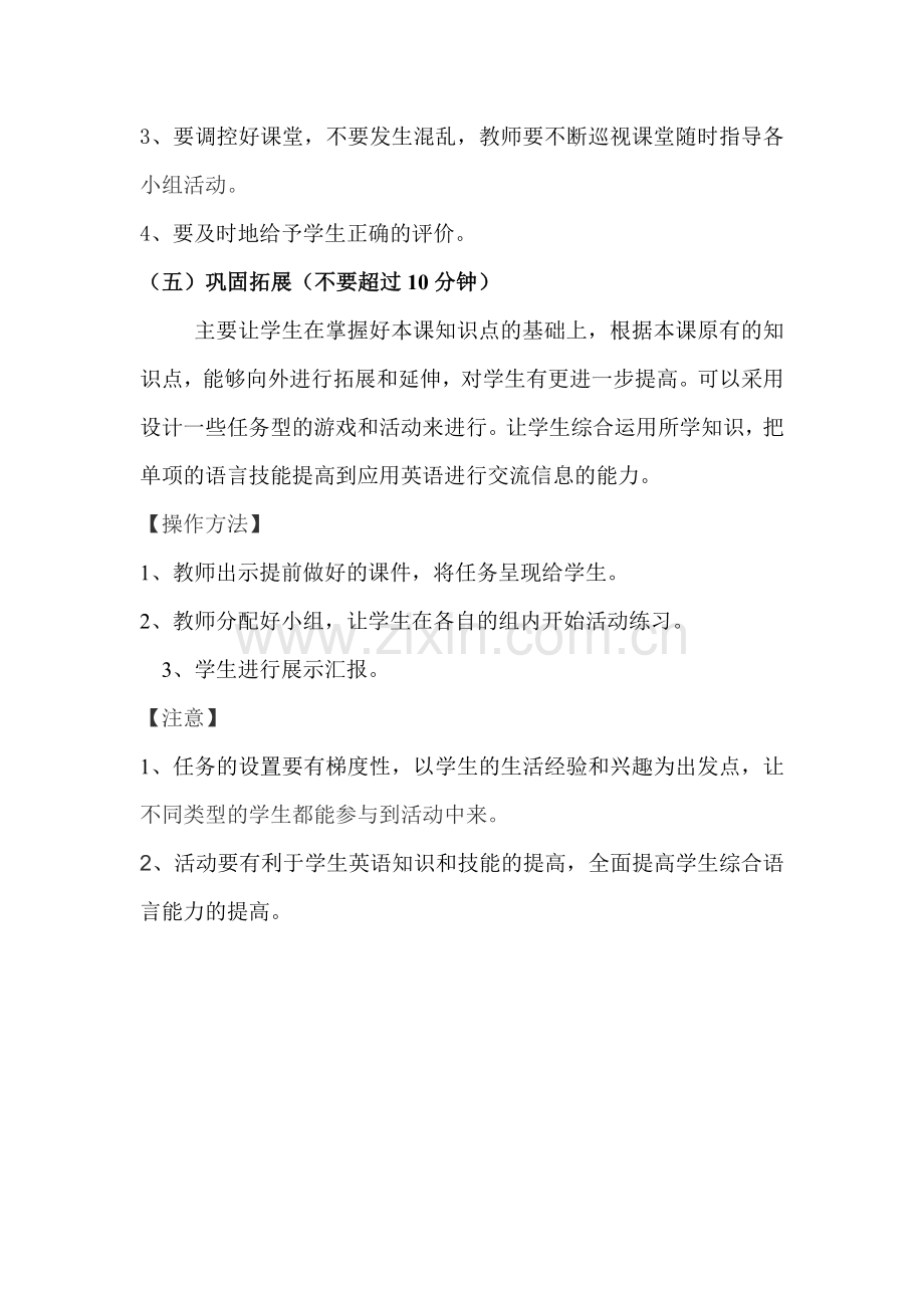 小学英语课堂教学模式.doc_第3页