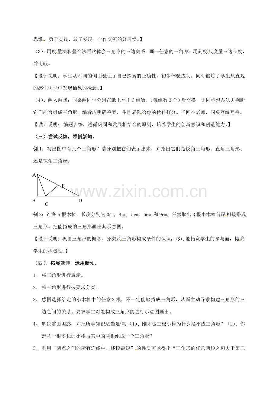 江苏省连云港市灌云县四队中学七年级数学下册《课题 7.4 认识三角形》教案（2） 苏科版.doc_第3页