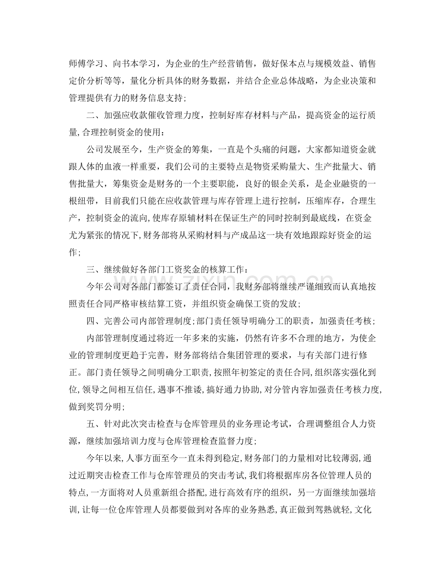 企业会计人员个人年度总结 .docx_第2页