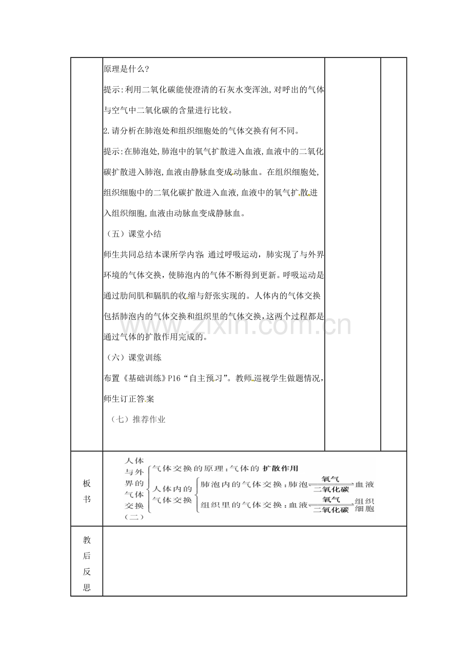 七年级生物下册 3.3.1 人体与外界的气体交换（第2课时）教案 （新版）济南版-（新版）济南版初中七年级下册生物教案.doc_第3页