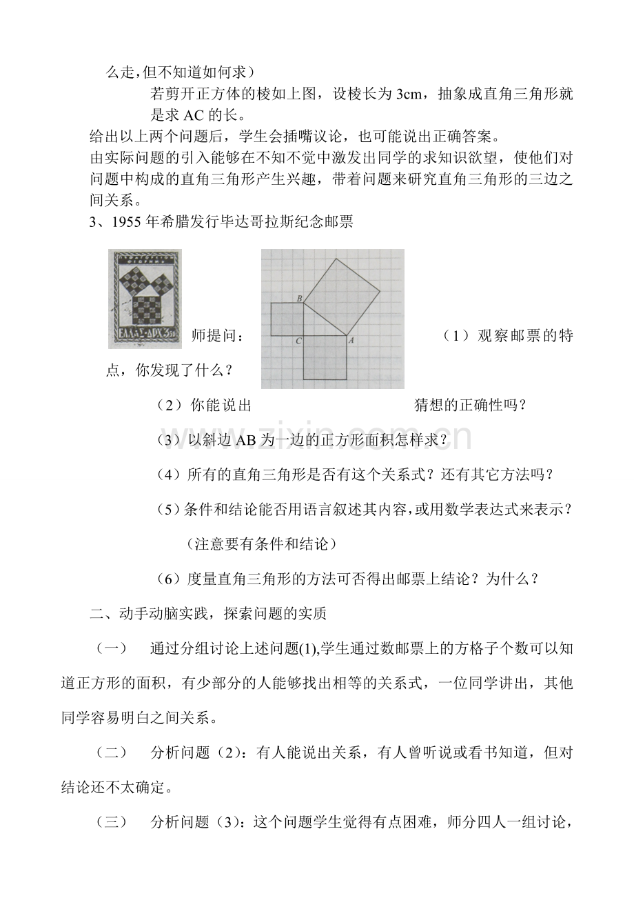 八年级数学勾股定理教案(2)苏科版.doc_第2页