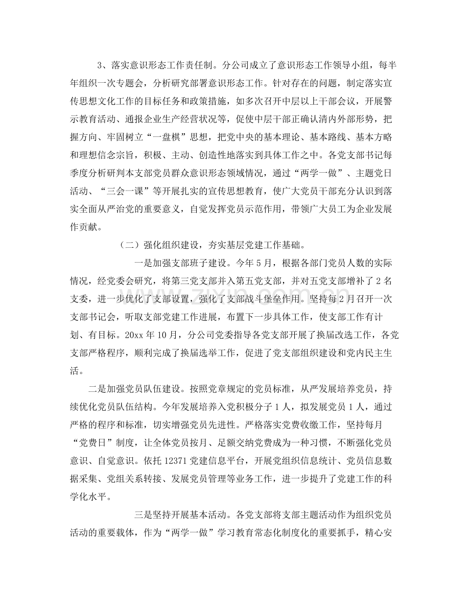 党委2020年党建工作总结 .docx_第2页