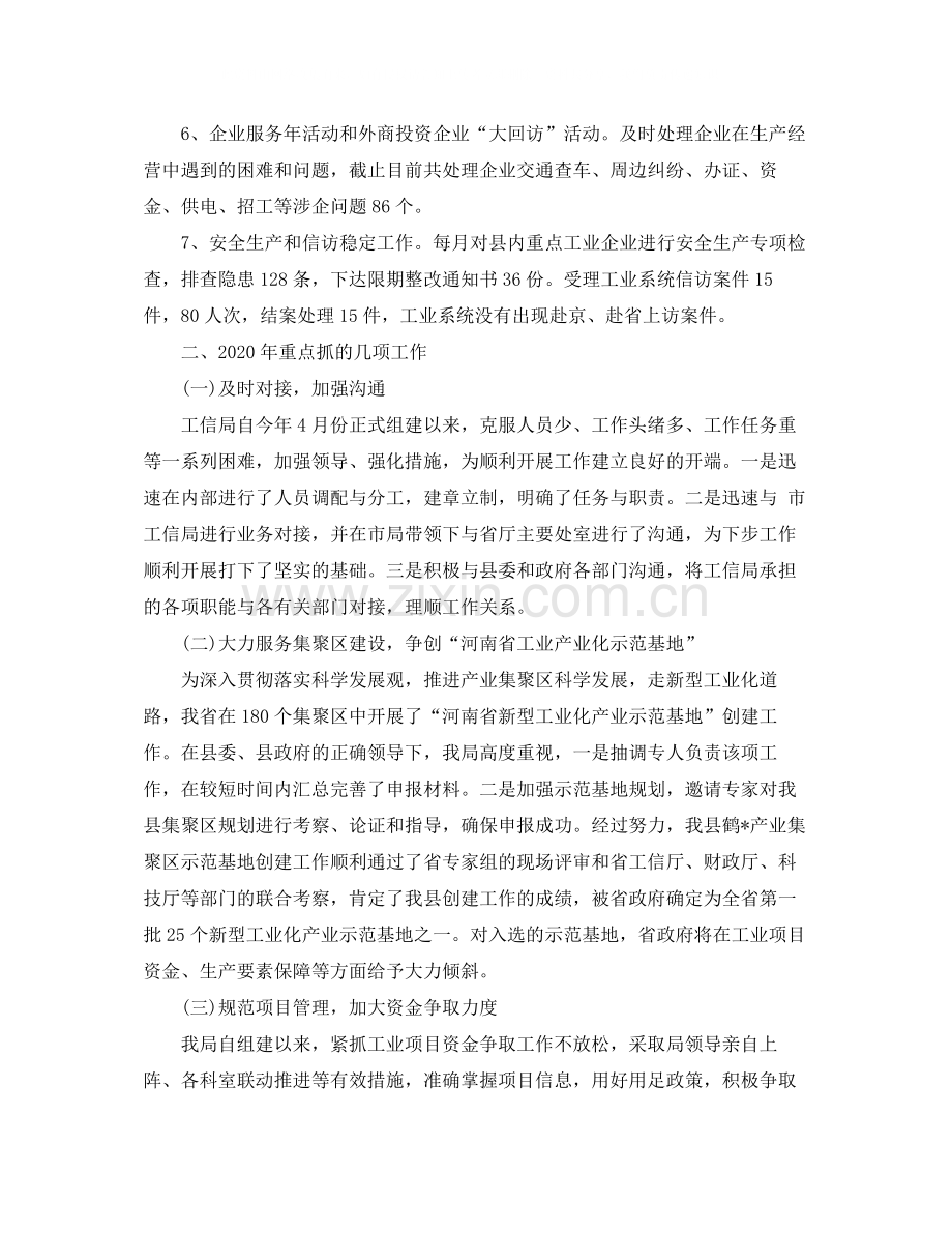 工信局工作人员年度工作总结范文.docx_第2页