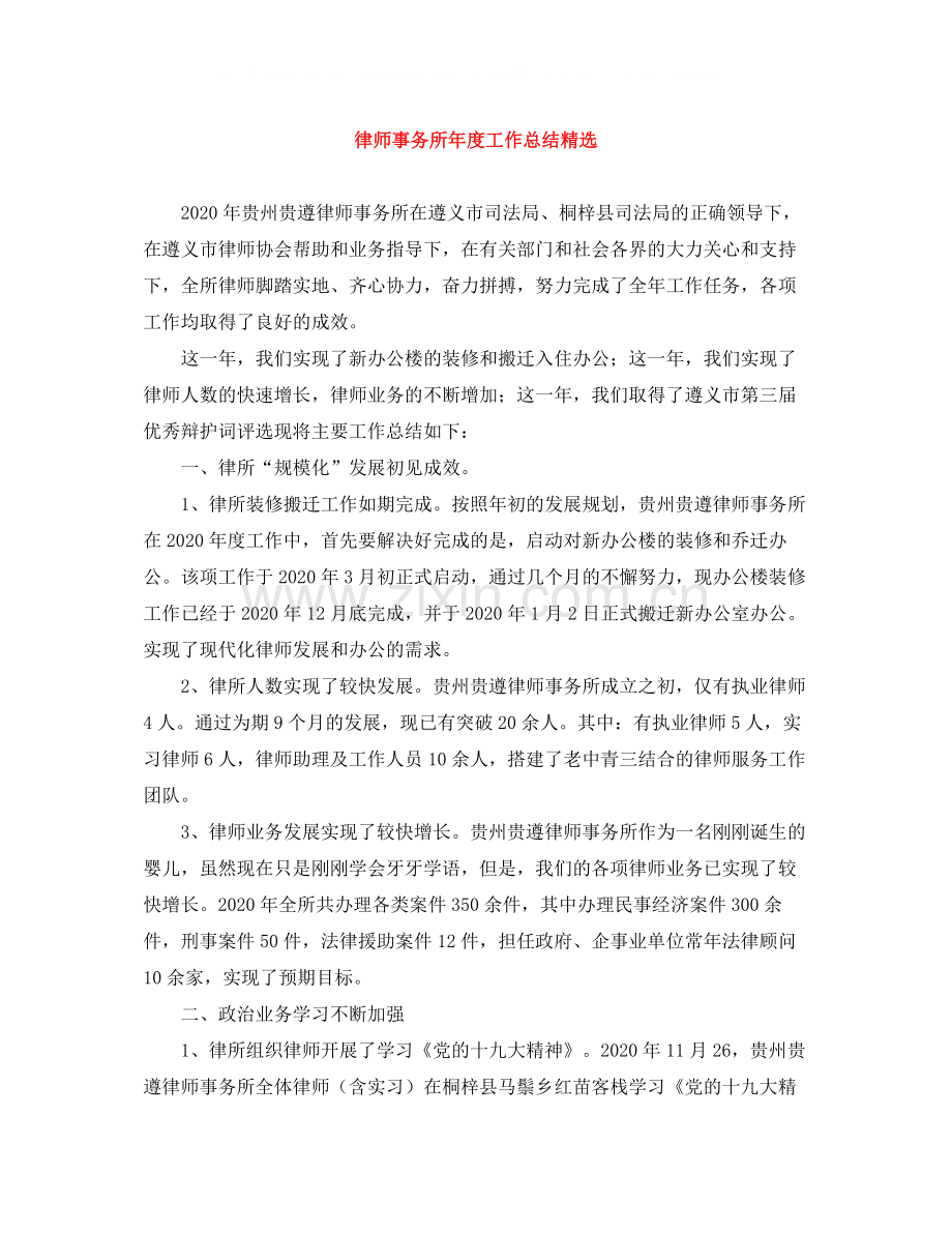 律师事务所年度工作总结.docx_第1页