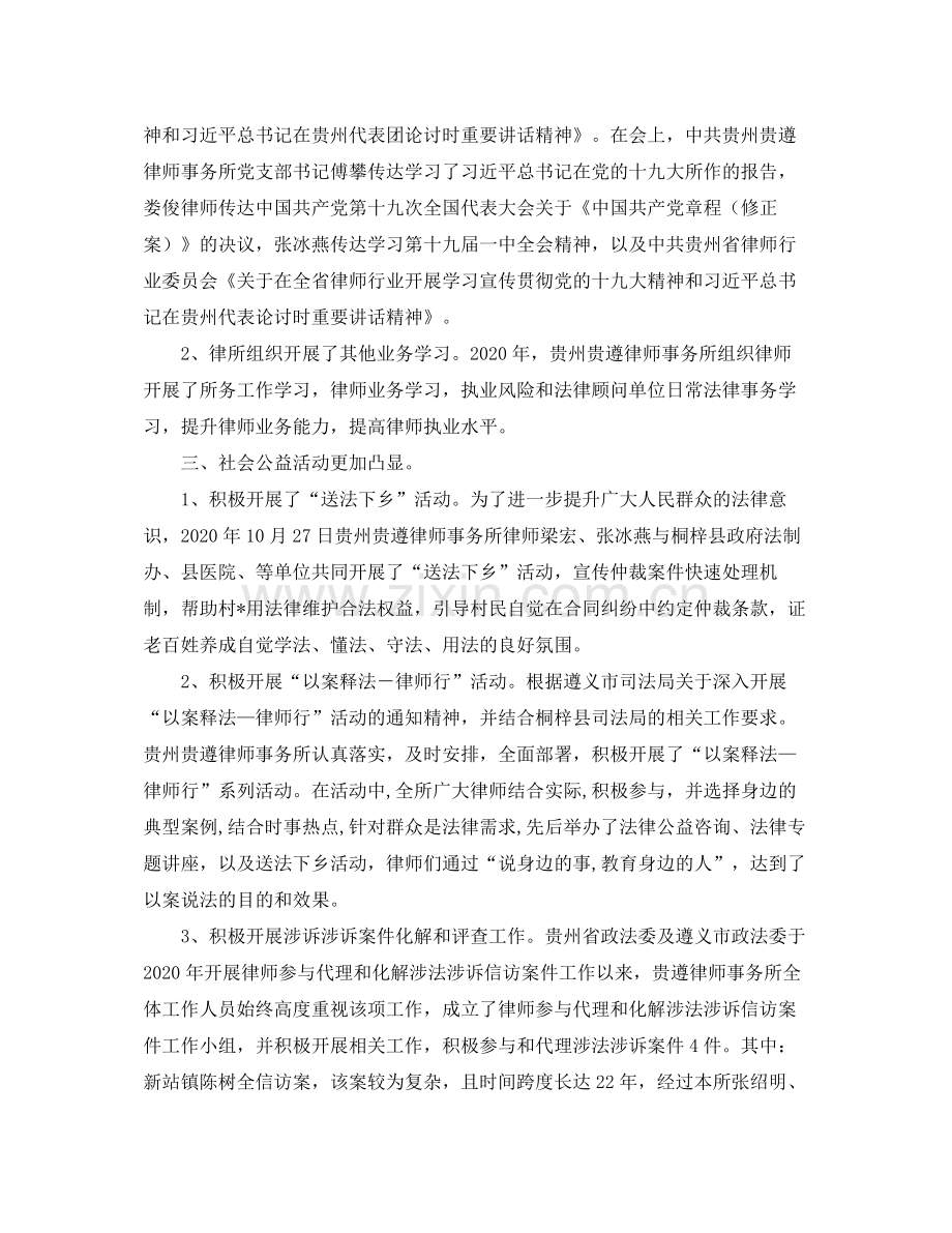 律师事务所年度工作总结.docx_第2页