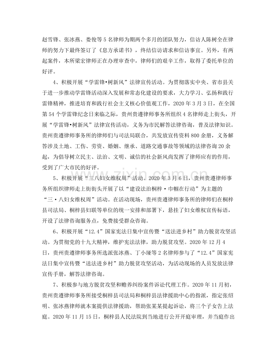 律师事务所年度工作总结.docx_第3页