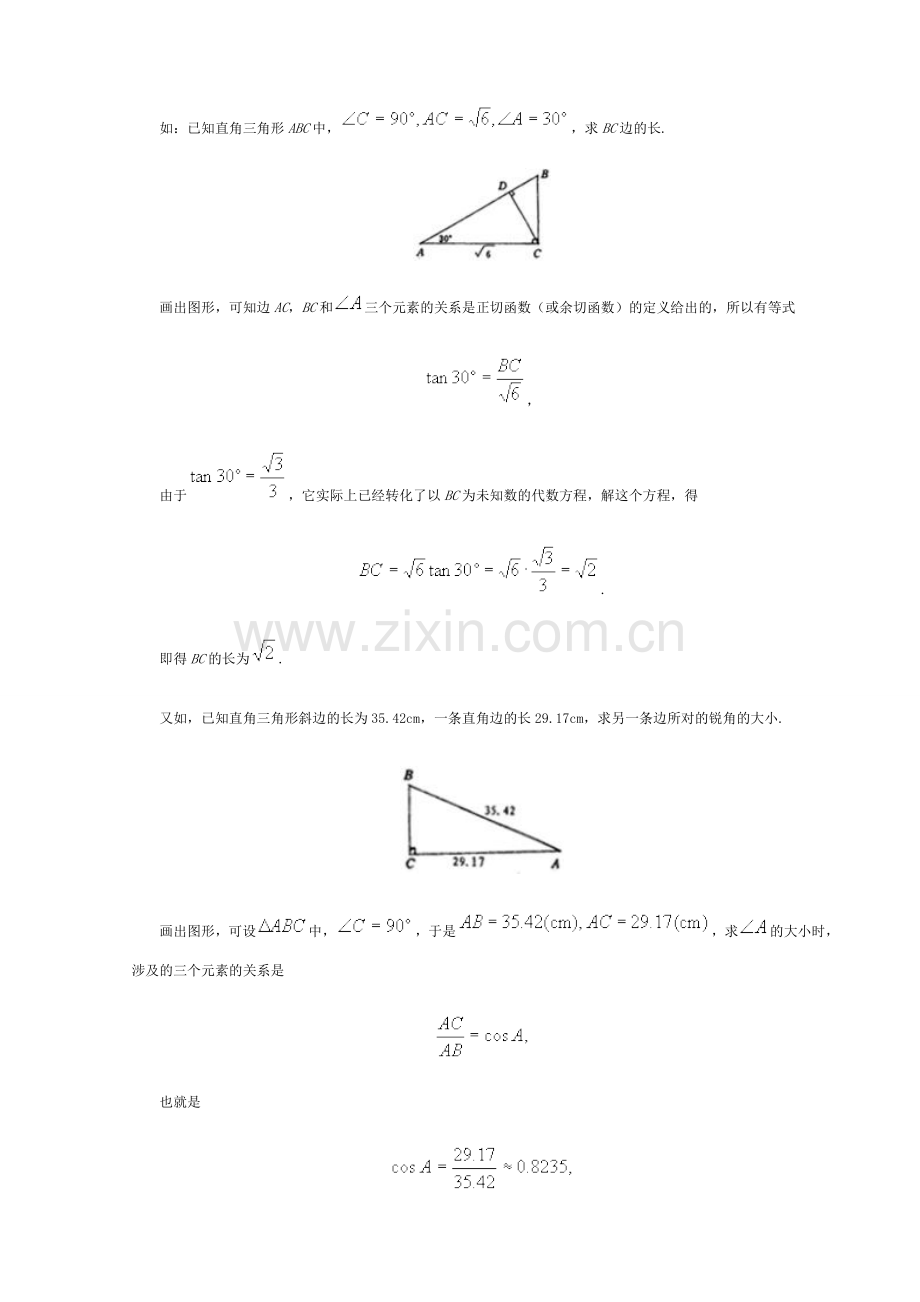 鲁教版九年级数学解直角三角形教案.doc_第2页