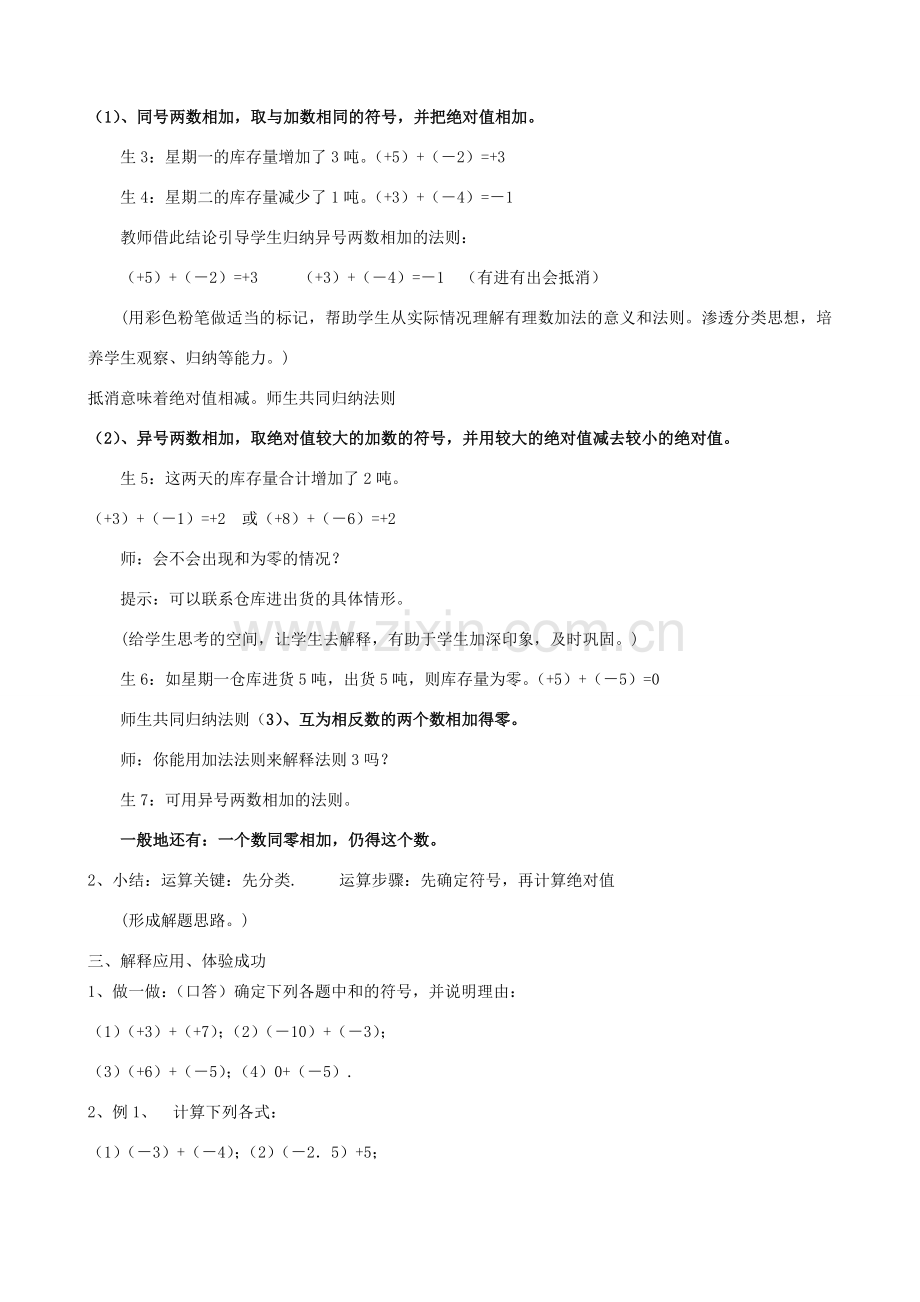 七年级数学上：2.1有理数的加法（1）教案3浙教版.doc_第2页