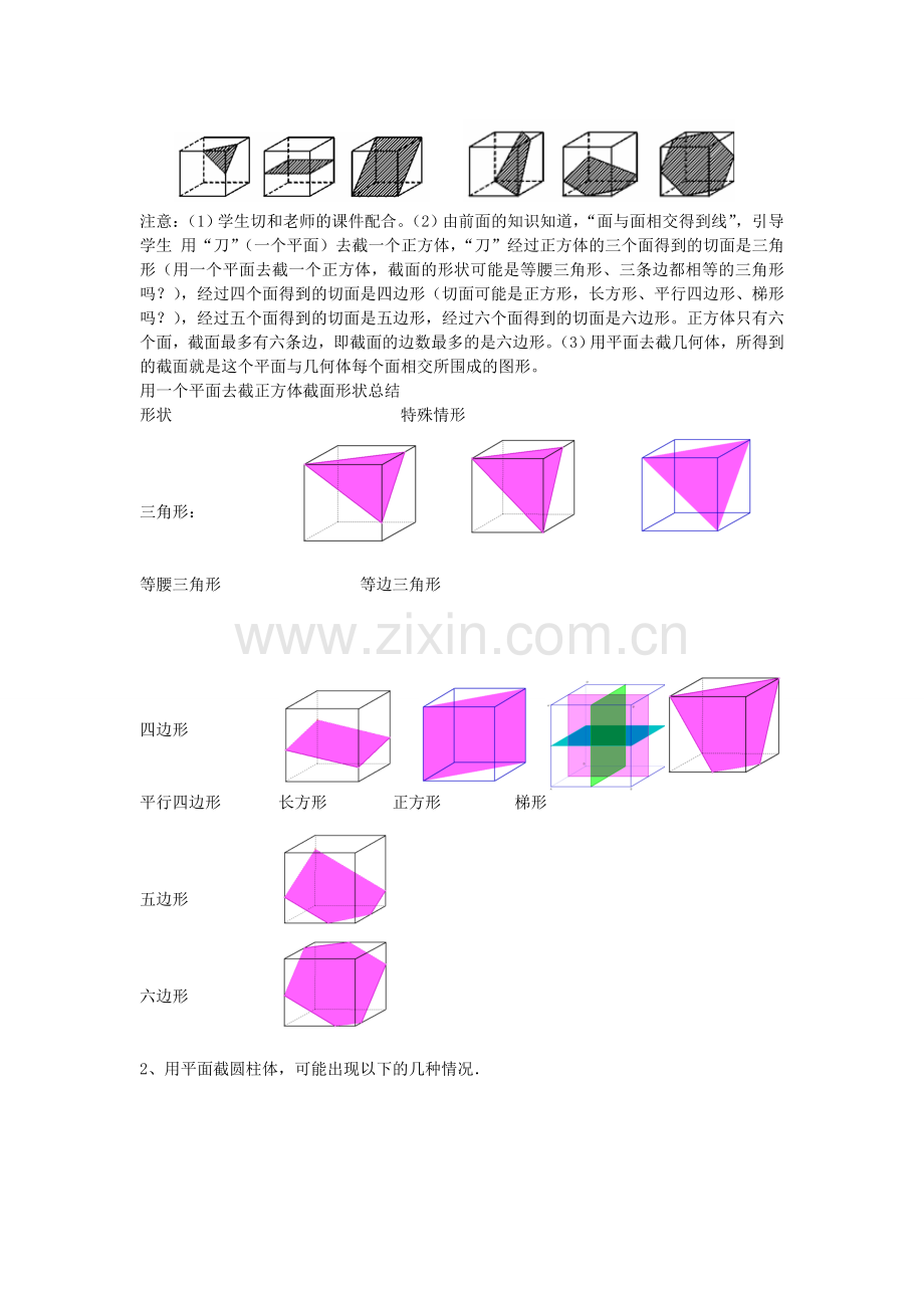 七年级数学上册 1.3 截一个几何体的教案 （新版）北师大版-（新版）北师大版初中七年级上册数学教案.doc_第2页