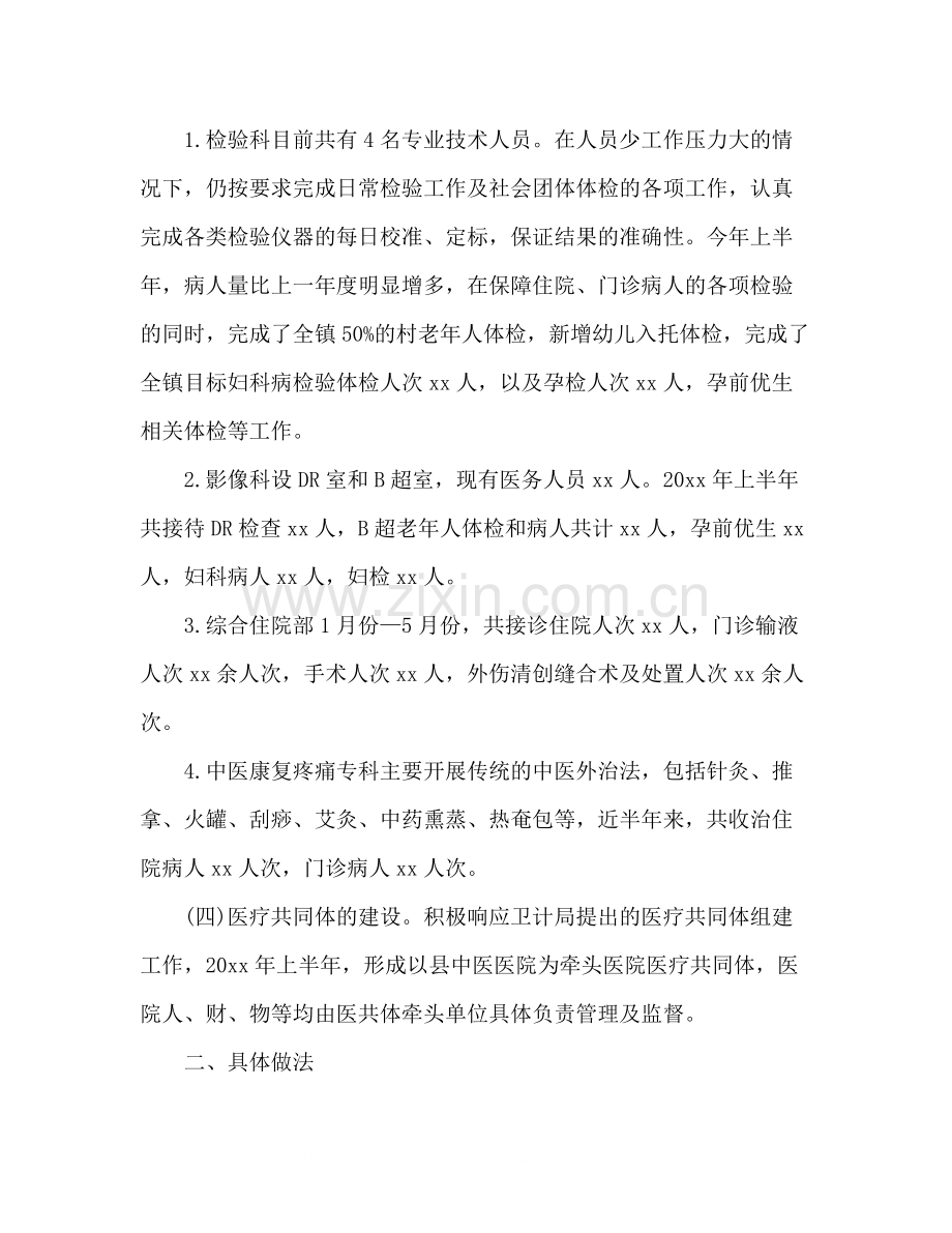 县乡镇中心卫生院半年工作总结.docx_第3页