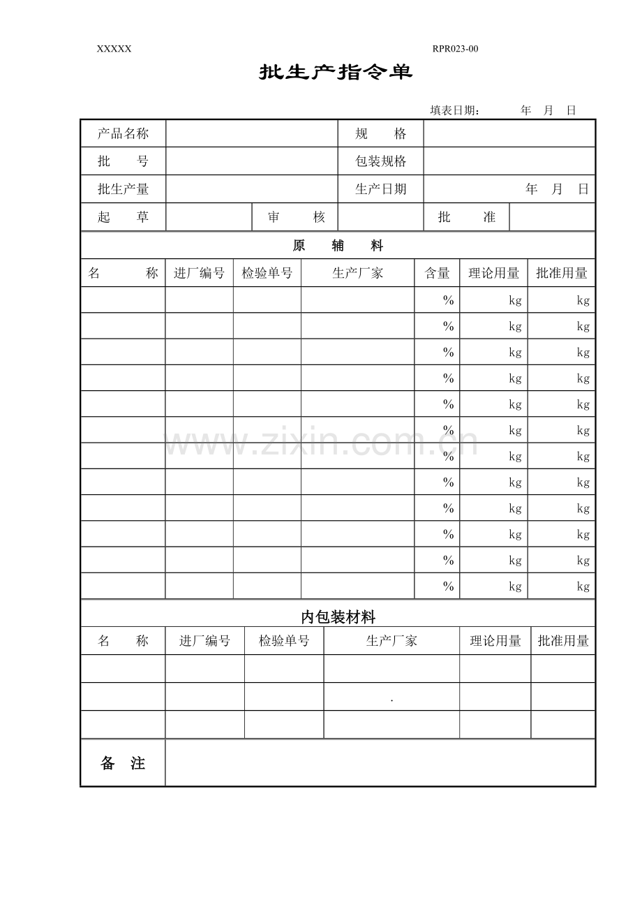 原料药批生产记录.doc_第3页