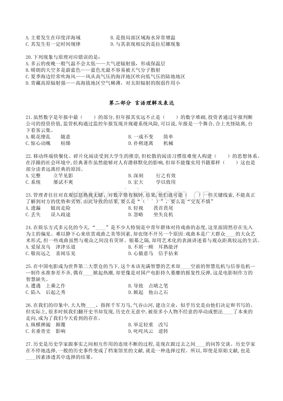 2018年贵州省5.26事业单位联考职业能力倾向测验(C类)真题.doc_第3页