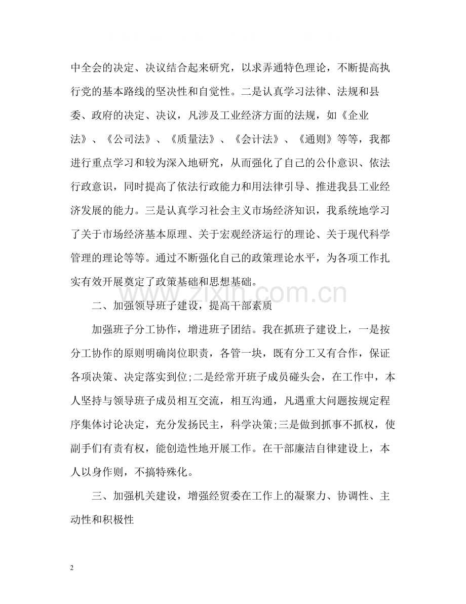 近三年个人工作总结篇).docx_第2页