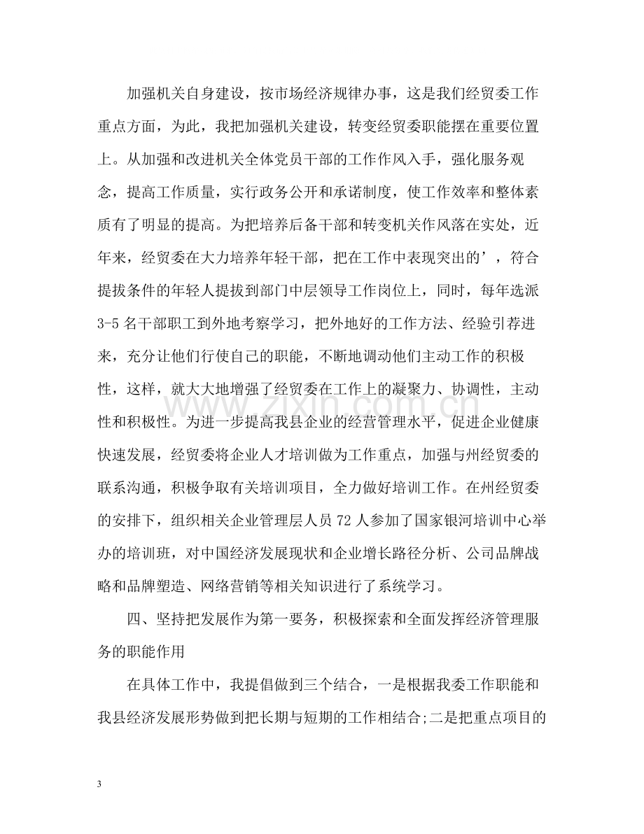 近三年个人工作总结篇).docx_第3页