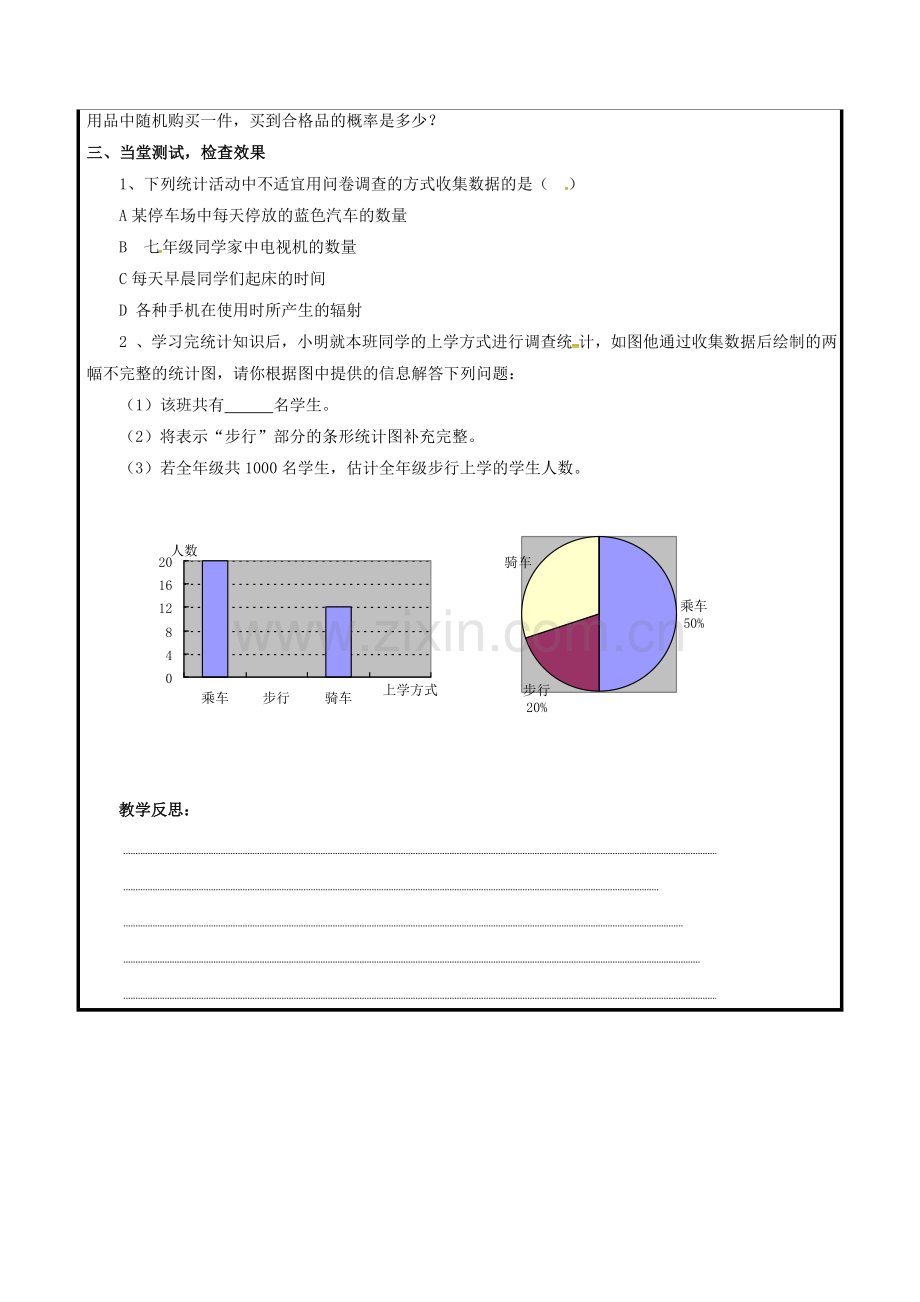 山东省聊城市高唐县七年级数学上册 4 数据的收集、整理与描述复习教案 （新版）青岛版-（新版）青岛版初中七年级上册数学教案.doc_第2页