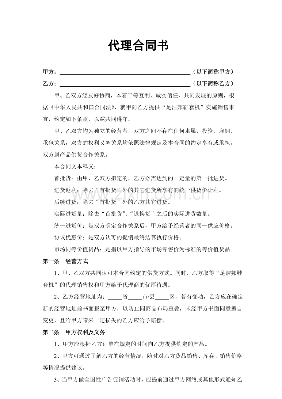 代理合同书.doc_第1页