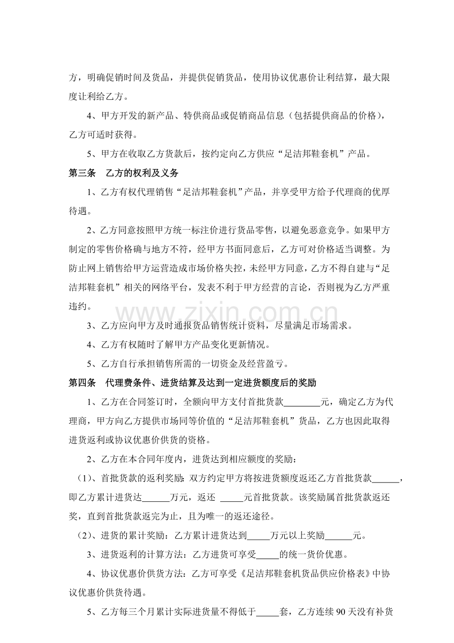 代理合同书.doc_第2页