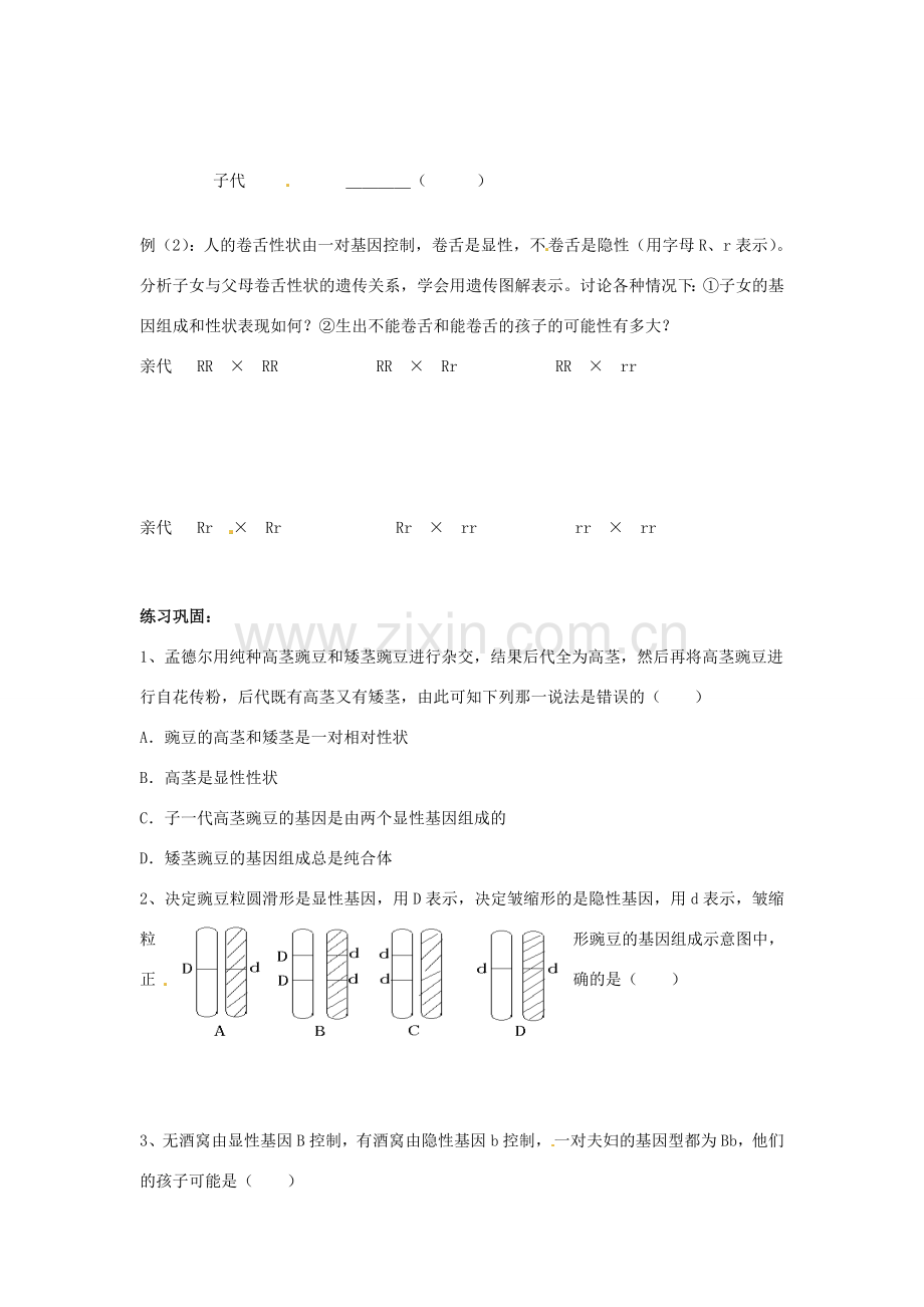 江苏省徐州市第二十二中学八年级生物下册 21.1 第2课时《生物的遗传》教案 苏科版.doc_第2页