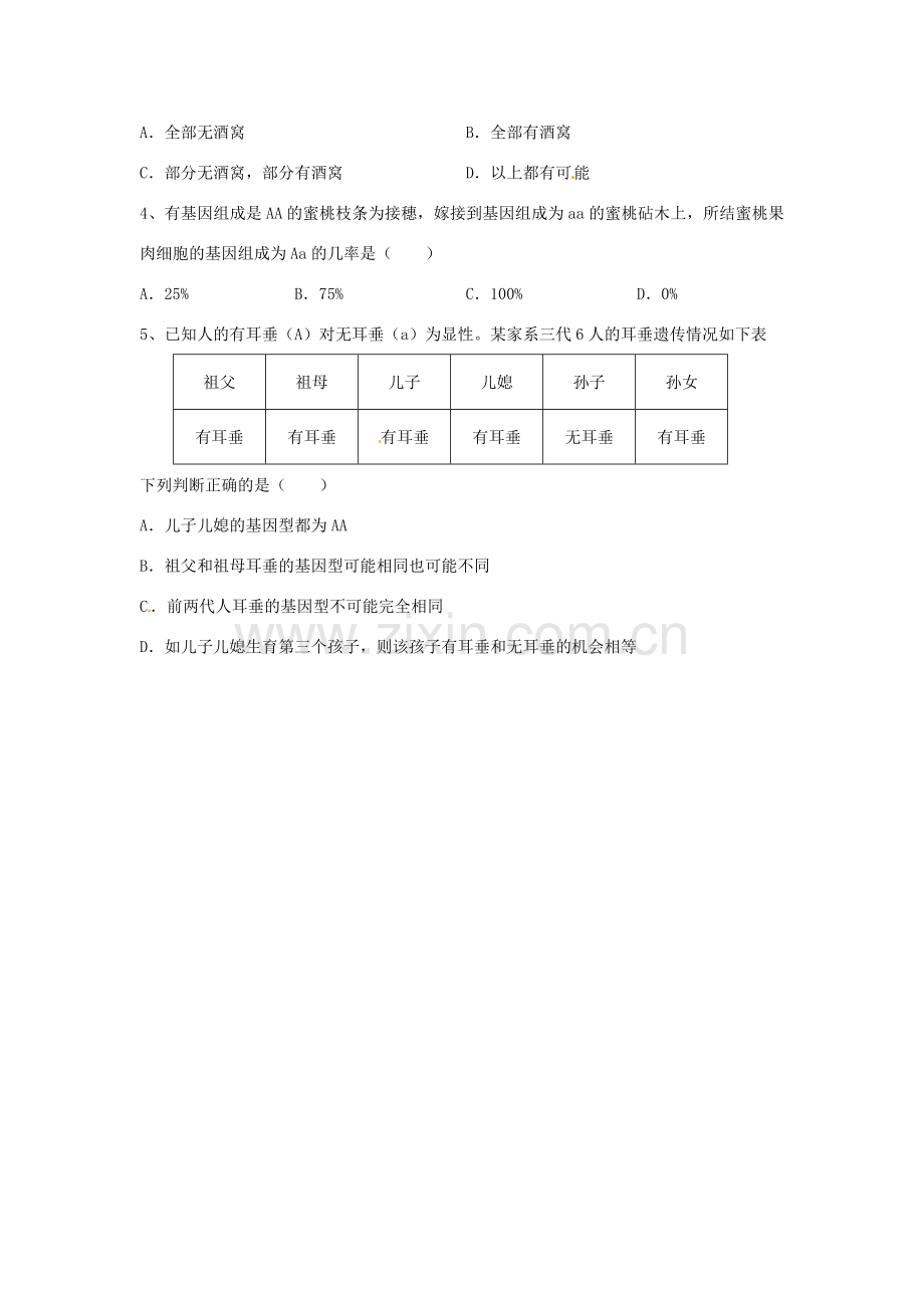 江苏省徐州市第二十二中学八年级生物下册 21.1 第2课时《生物的遗传》教案 苏科版.doc_第3页