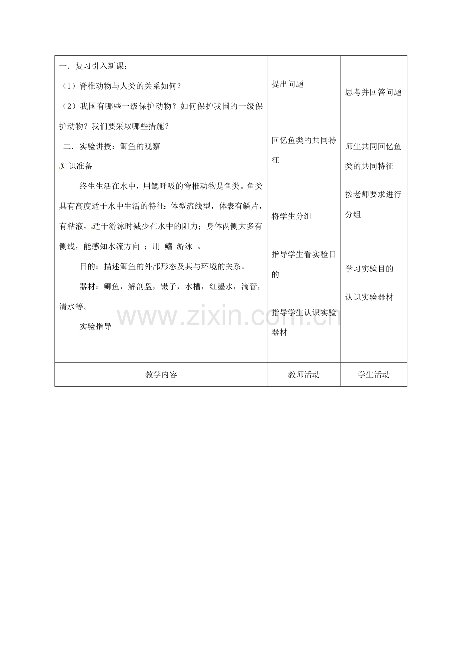 八年级生物上册 14.2 千姿百态的动物世界（第3课时）教案 （新版）苏教版-（新版）苏教版初中八年级上册生物教案.doc_第2页