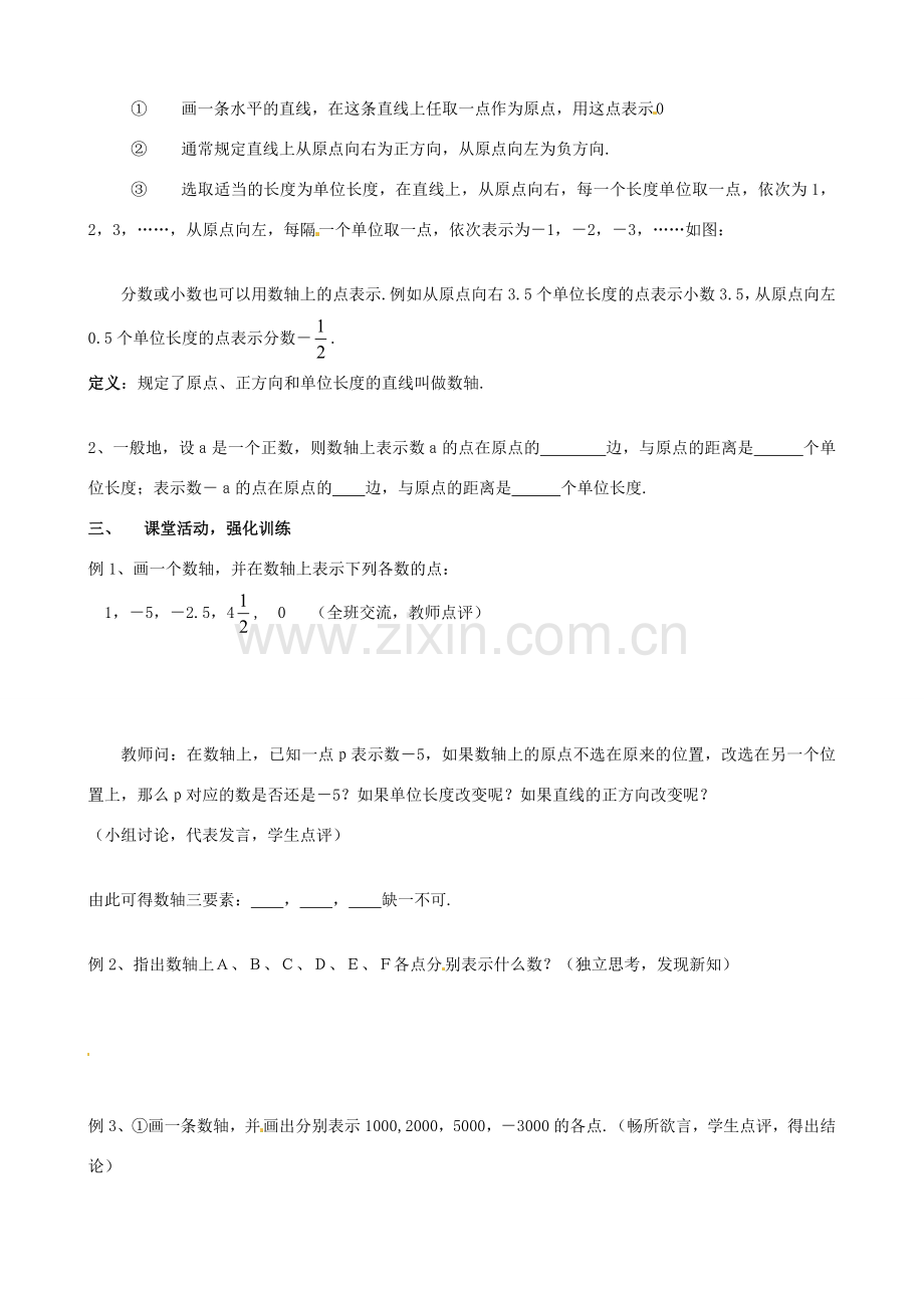 安徽省亳州市风华中学七年级数学上册《1.2.2 数轴》教案 （新版）新人教版.doc_第2页