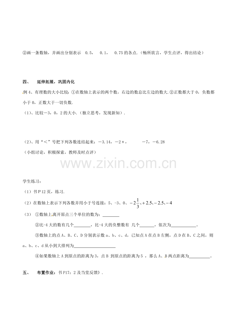 安徽省亳州市风华中学七年级数学上册《1.2.2 数轴》教案 （新版）新人教版.doc_第3页