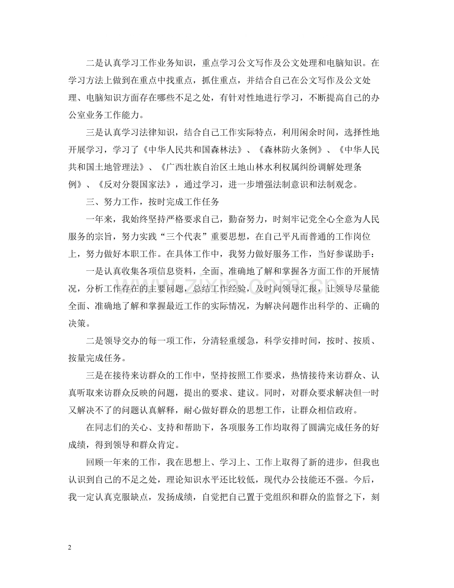 事业单位年度考核个人总结通用.docx_第2页