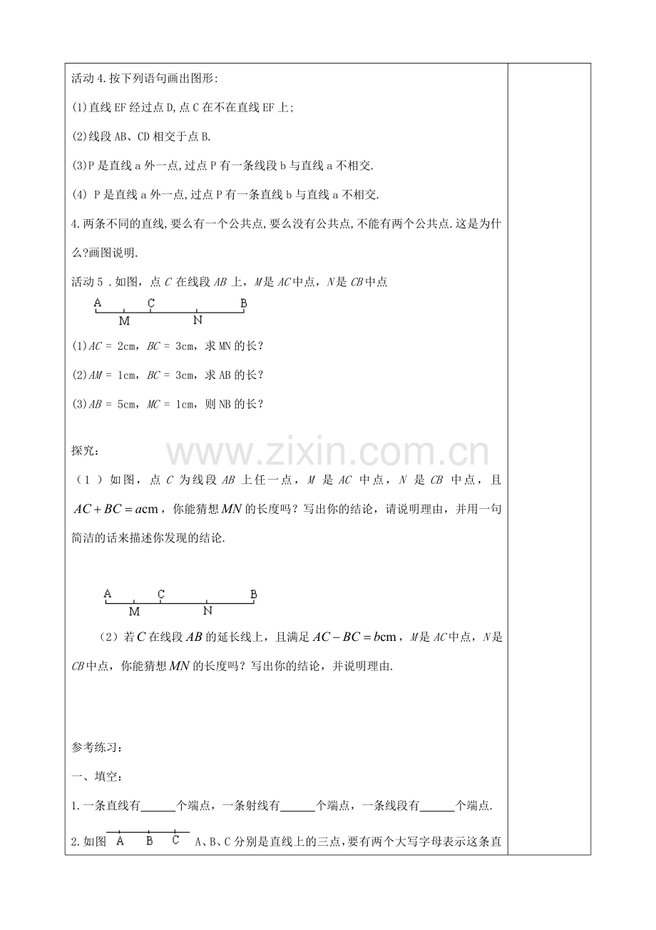 七年级数学上册 4.2 直线 射线 线段教案3 （新版）新人教版-（新版）新人教版初中七年级上册数学教案.doc_第2页