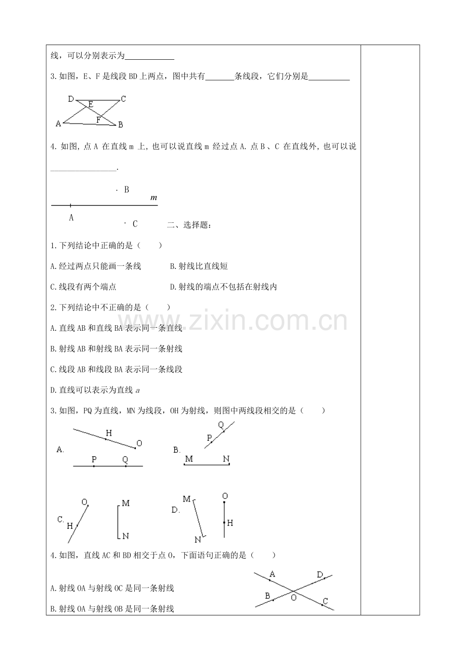 七年级数学上册 4.2 直线 射线 线段教案3 （新版）新人教版-（新版）新人教版初中七年级上册数学教案.doc_第3页