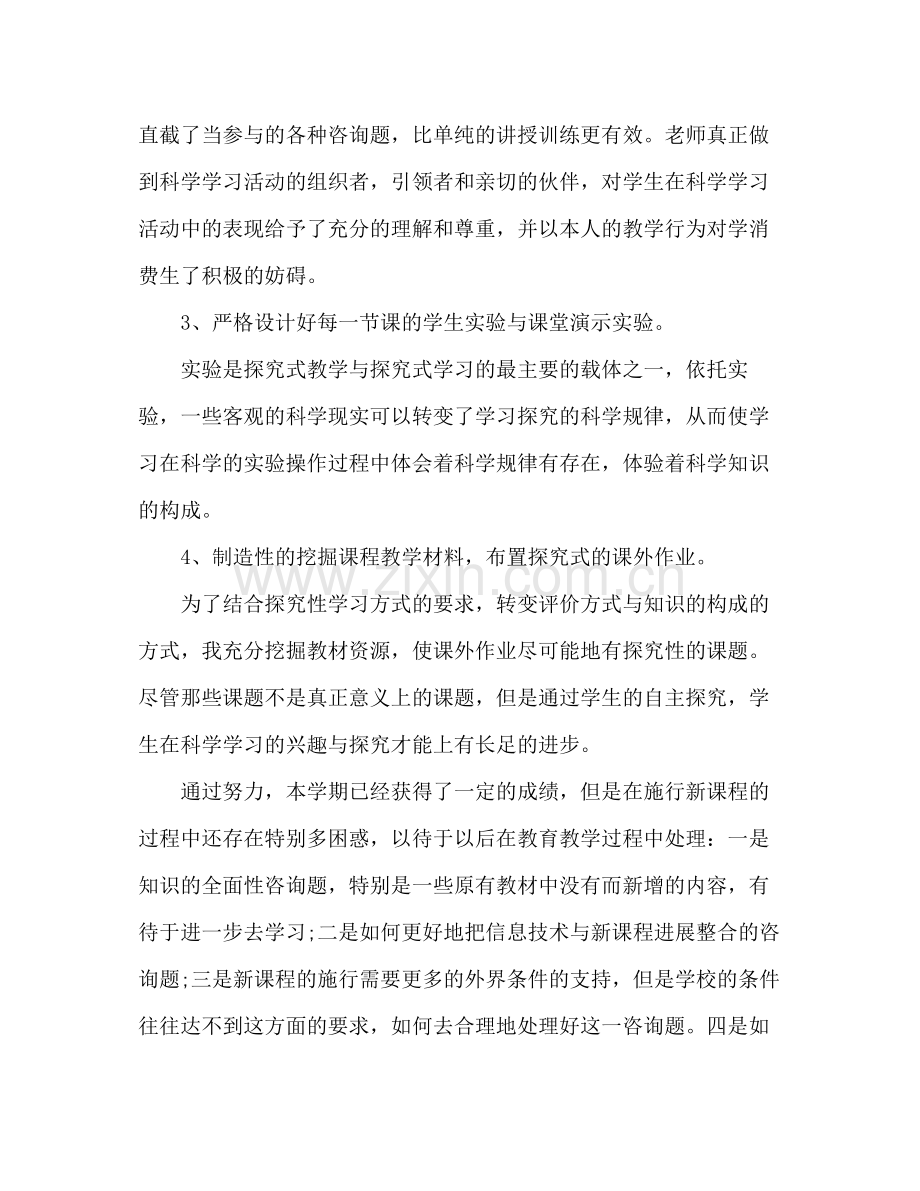 四年级科学下册教师教学工作参考总结（通用）.docx_第2页