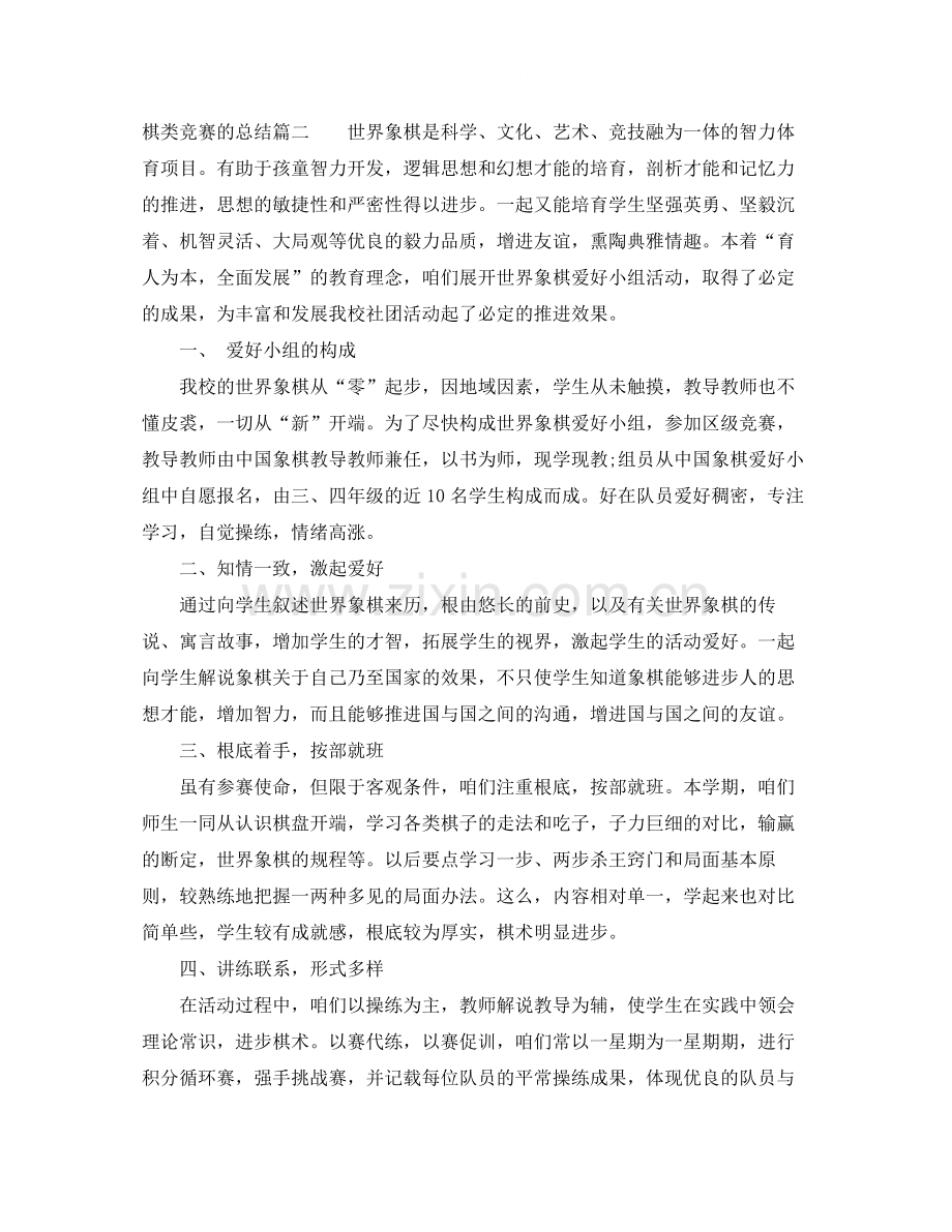 棋类比赛的总结.docx_第2页