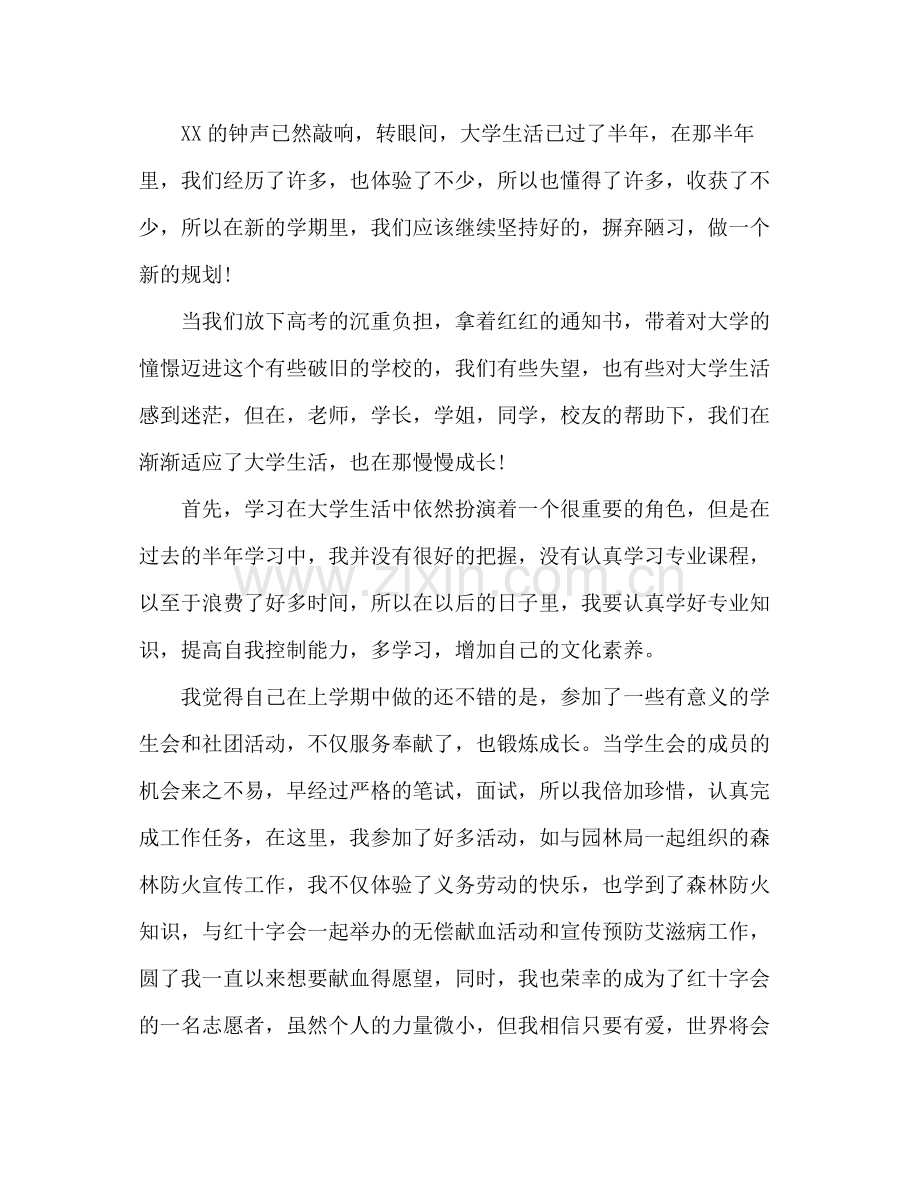 大学毕业生个人总结与自我评价 .docx_第3页