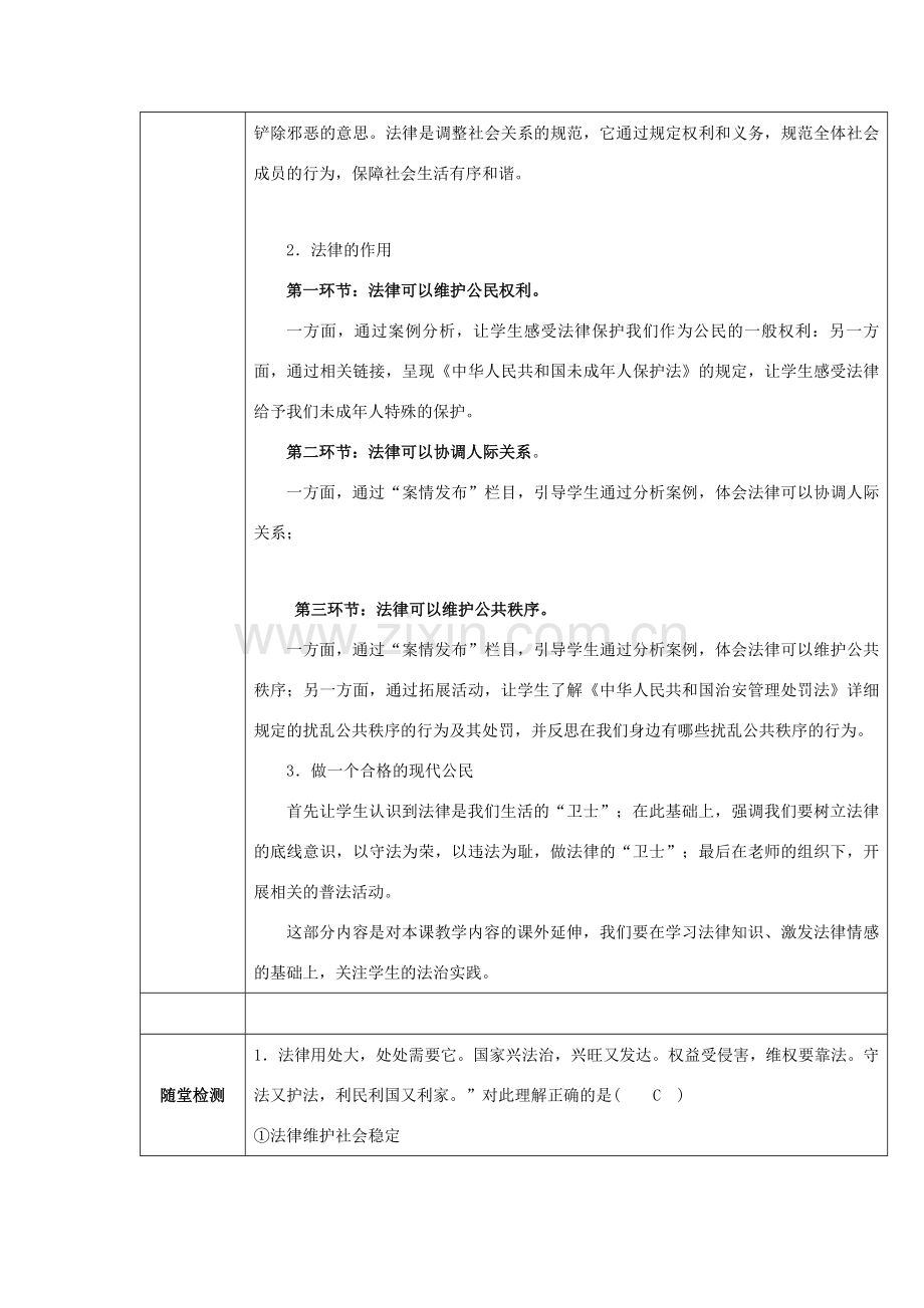 秋八年级道德与法治上册 第三单元 法律在我心中 第八课 法律为生活护航（法律是社会生活的保障）教案 人民版-人民版初中八年级上册政治教案.doc_第2页