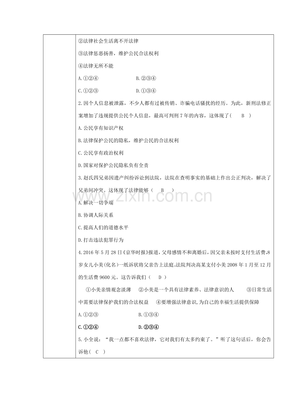 秋八年级道德与法治上册 第三单元 法律在我心中 第八课 法律为生活护航（法律是社会生活的保障）教案 人民版-人民版初中八年级上册政治教案.doc_第3页