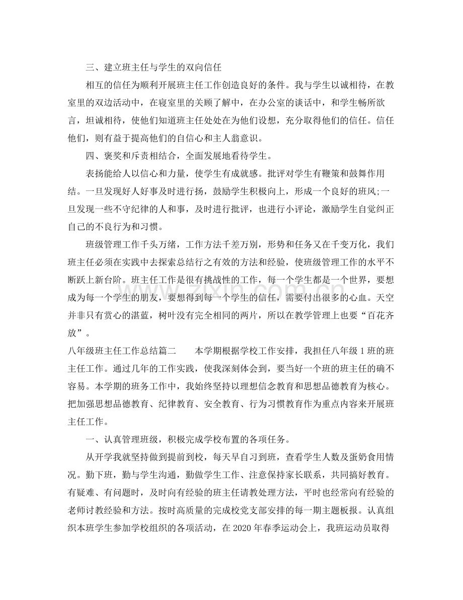 八年级班主任工作总结2.docx_第2页