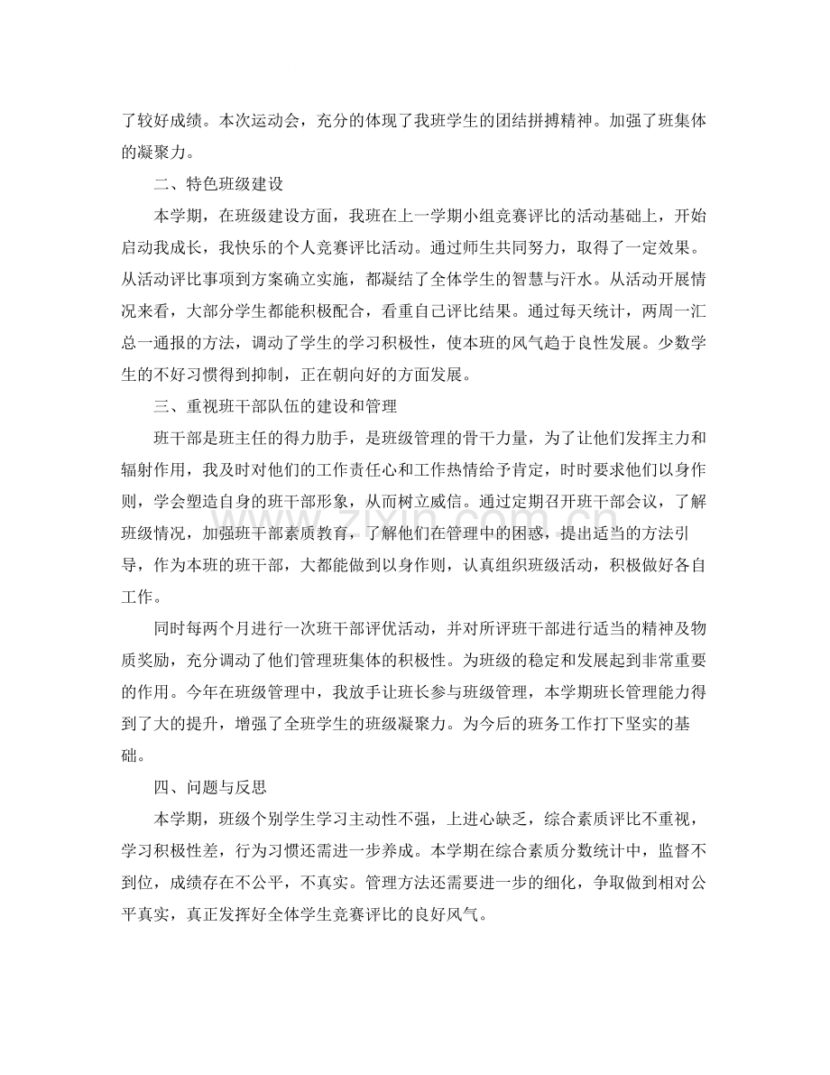 八年级班主任工作总结2.docx_第3页