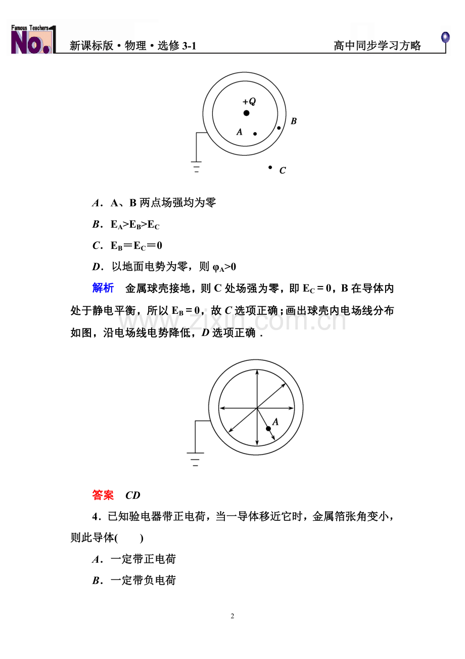 新课标版物理选修3-1教辅资料：第一章静电场双基限时练7.doc_第2页