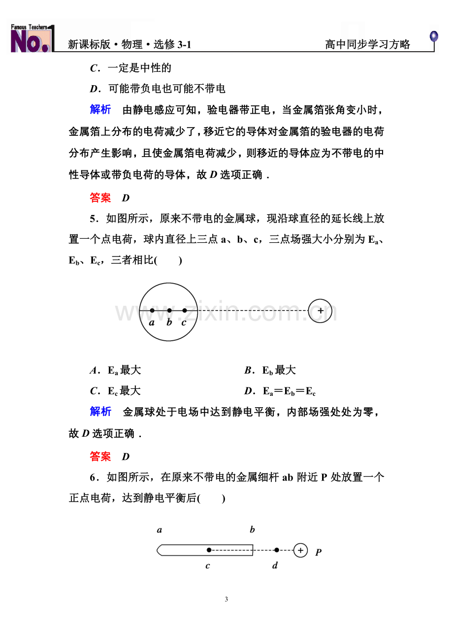 新课标版物理选修3-1教辅资料：第一章静电场双基限时练7.doc_第3页