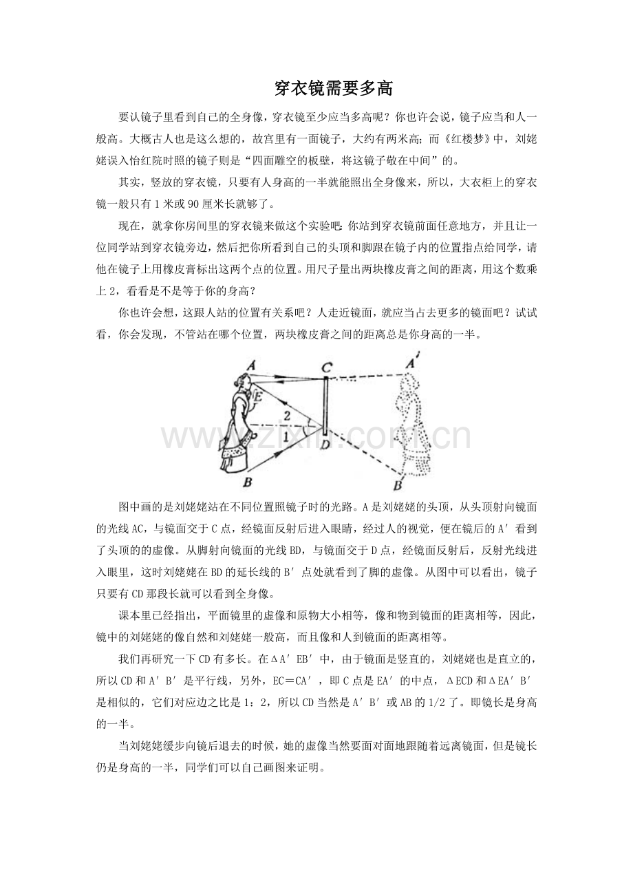 穿衣镜需要多高.doc_第1页