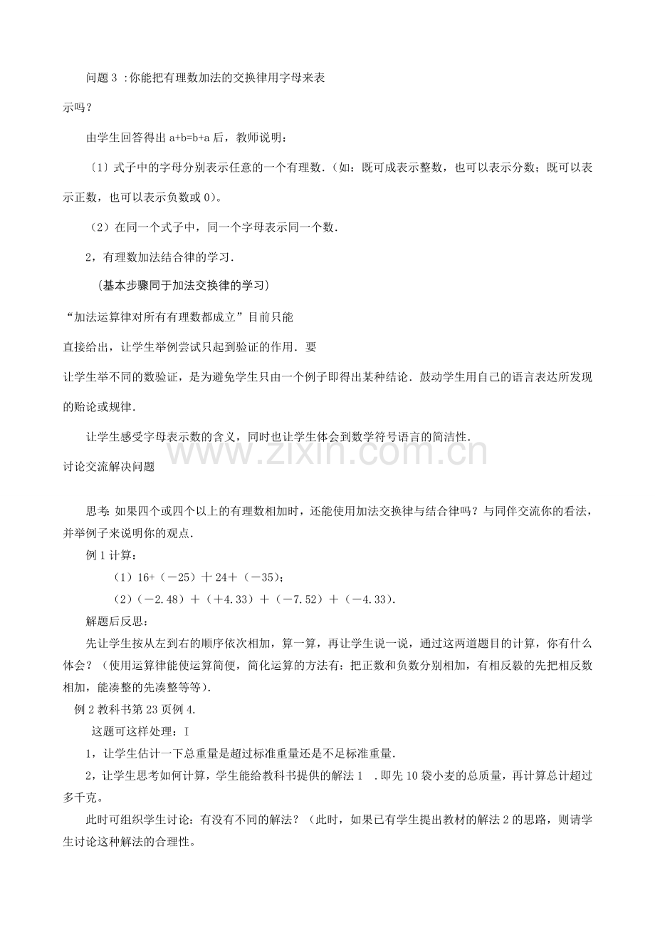 华师版七年级数学上册 有理数的加法（2）.doc_第2页