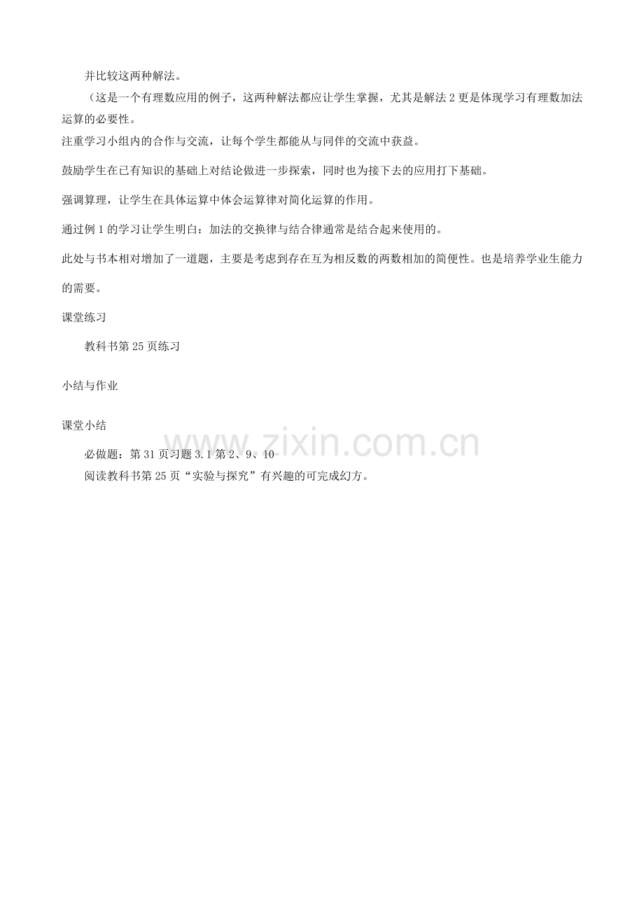 华师版七年级数学上册 有理数的加法（2）.doc_第3页